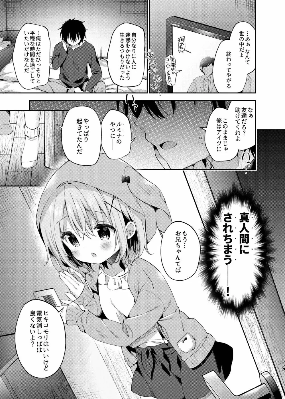 極甘妹のヒキコモリ矯正計画! - page5