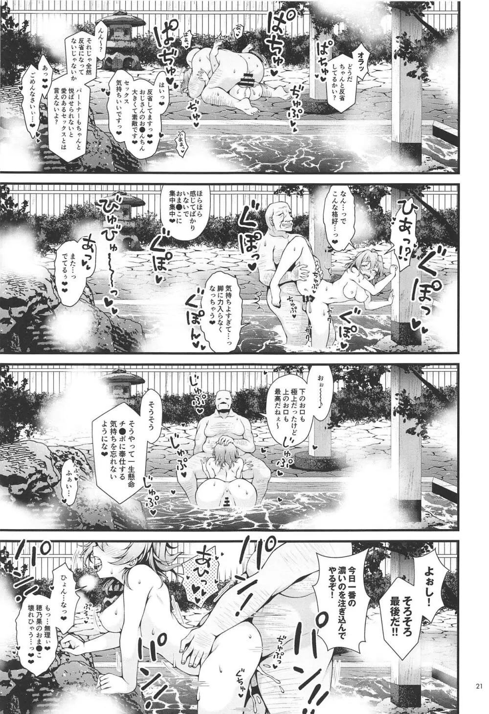 しっとり穂乃果色情 - page20