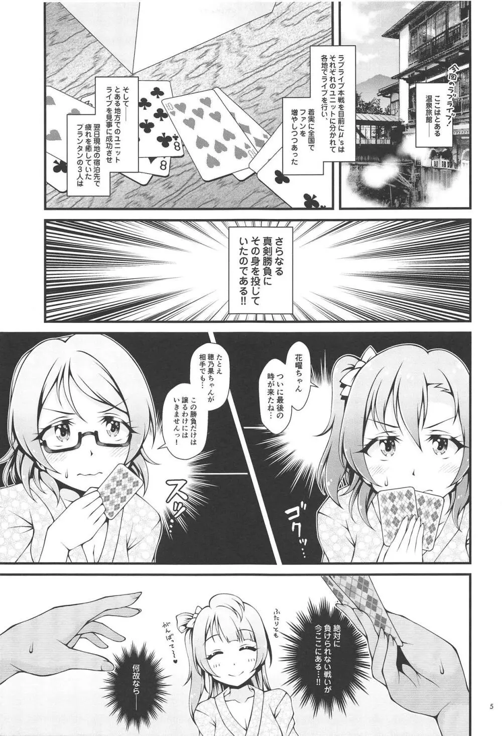 しっとり穂乃果色情 - page4