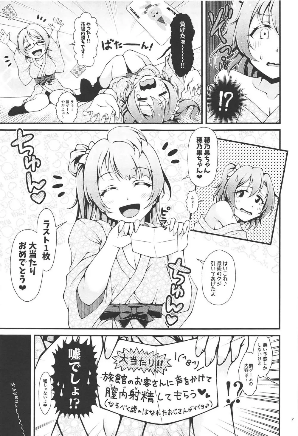 しっとり穂乃果色情 - page6