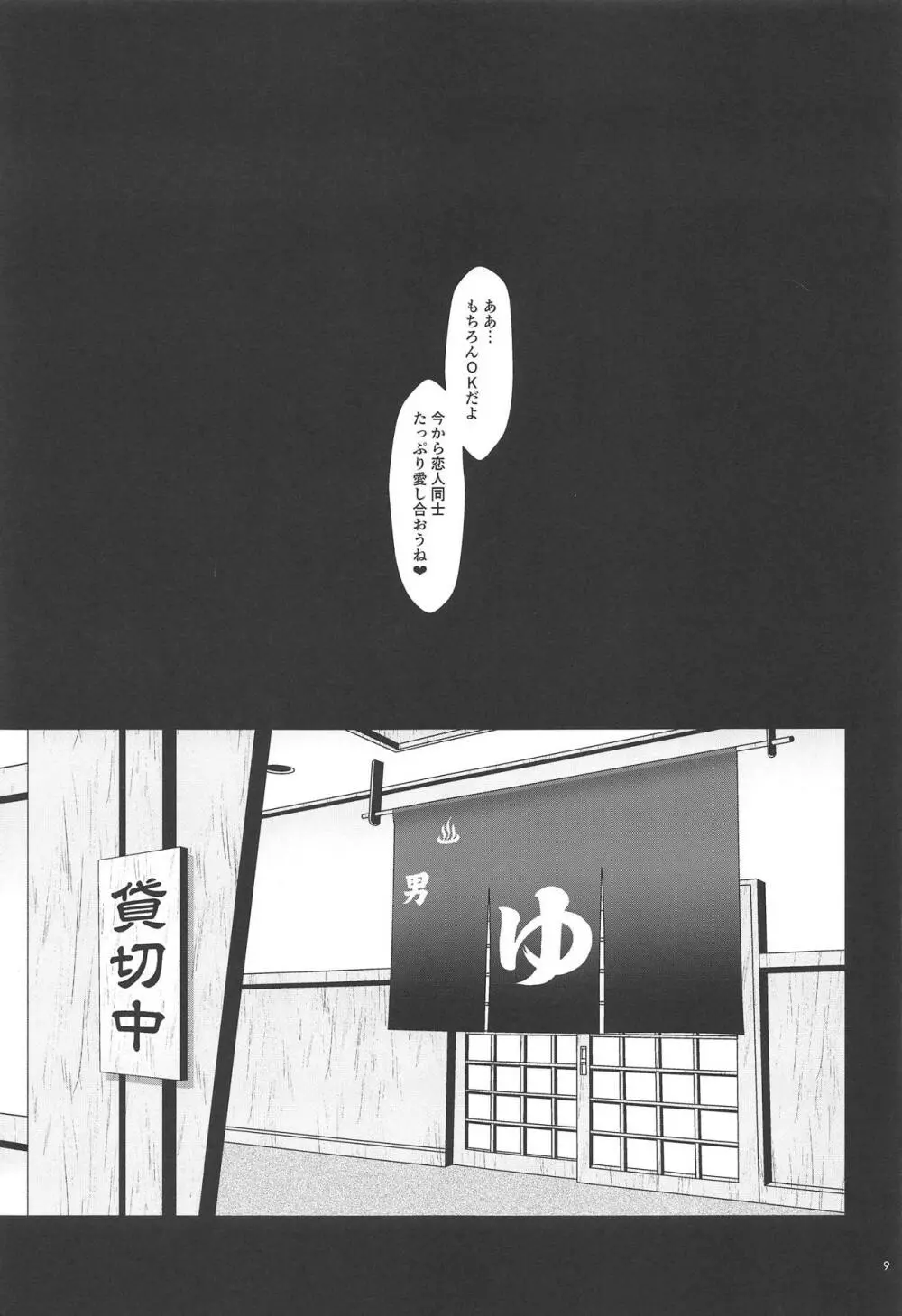 しっとり穂乃果色情 - page8