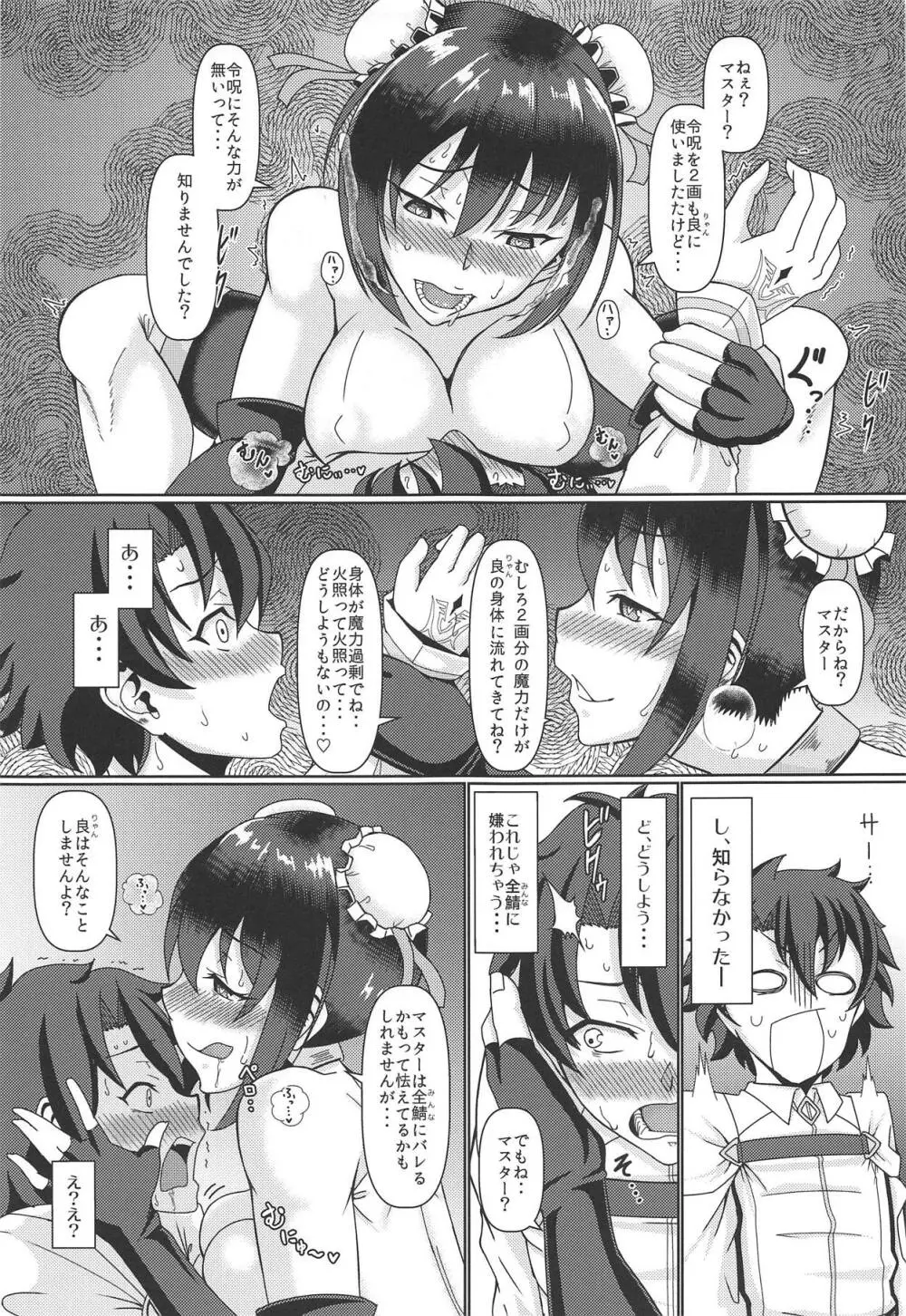 アロマティック オブ 秦良玉 - page12