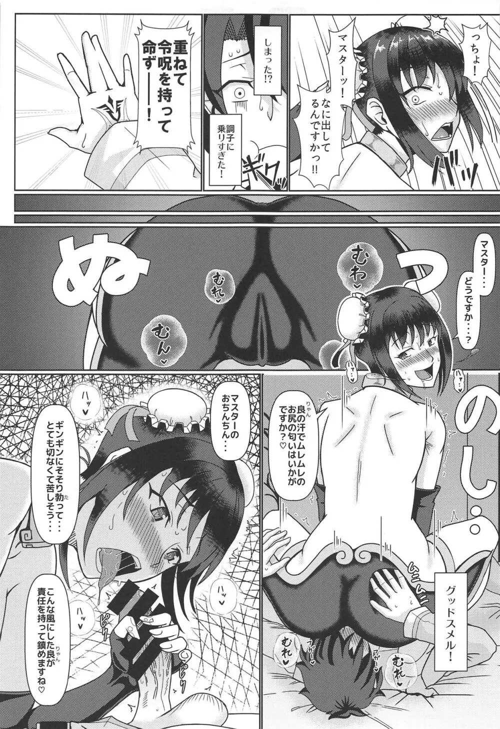 アロマティック オブ 秦良玉 - page8