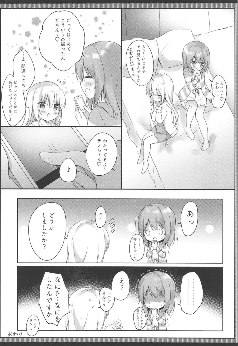 ご注文はエロセルフィーですか? - page13