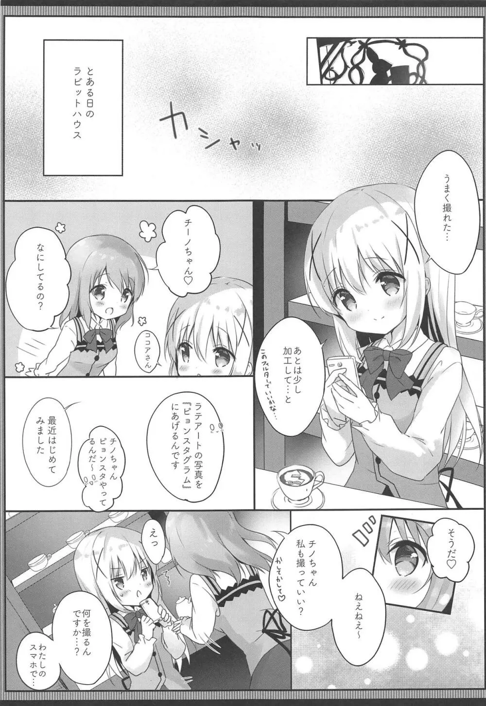 ご注文はエロセルフィーですか? - page4