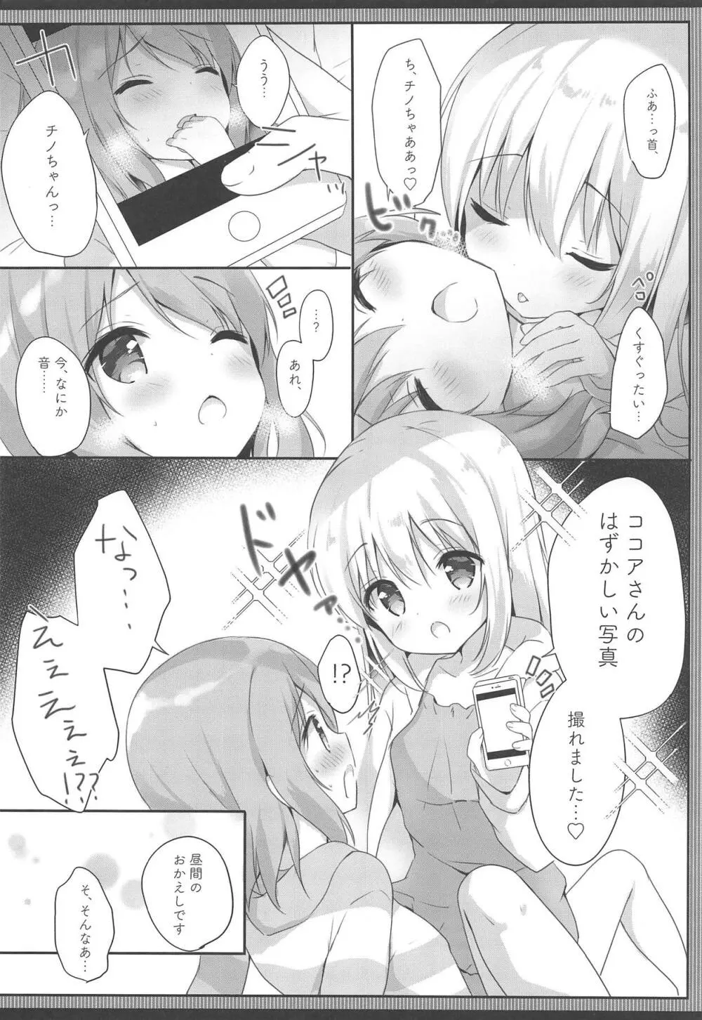 ご注文はエロセルフィーですか? - page7