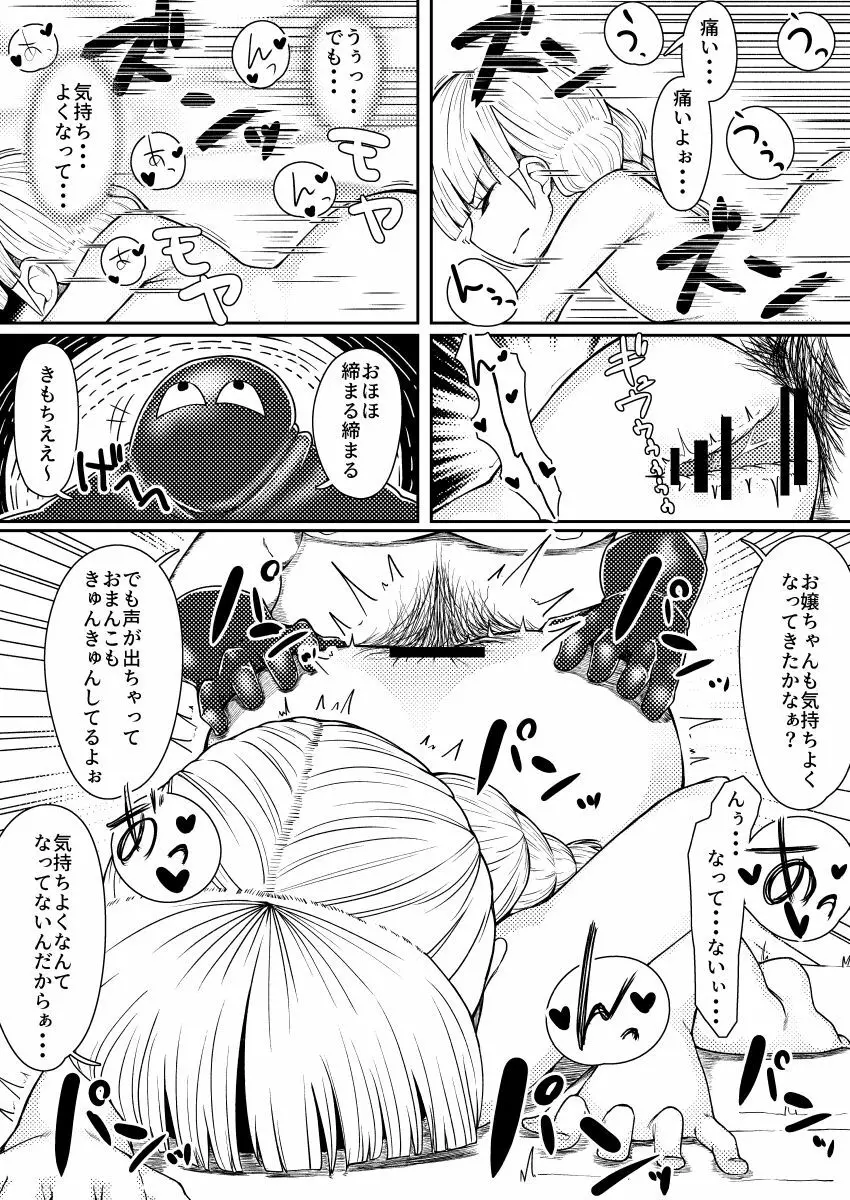 ベロニカかいらくだいさくせん - page10