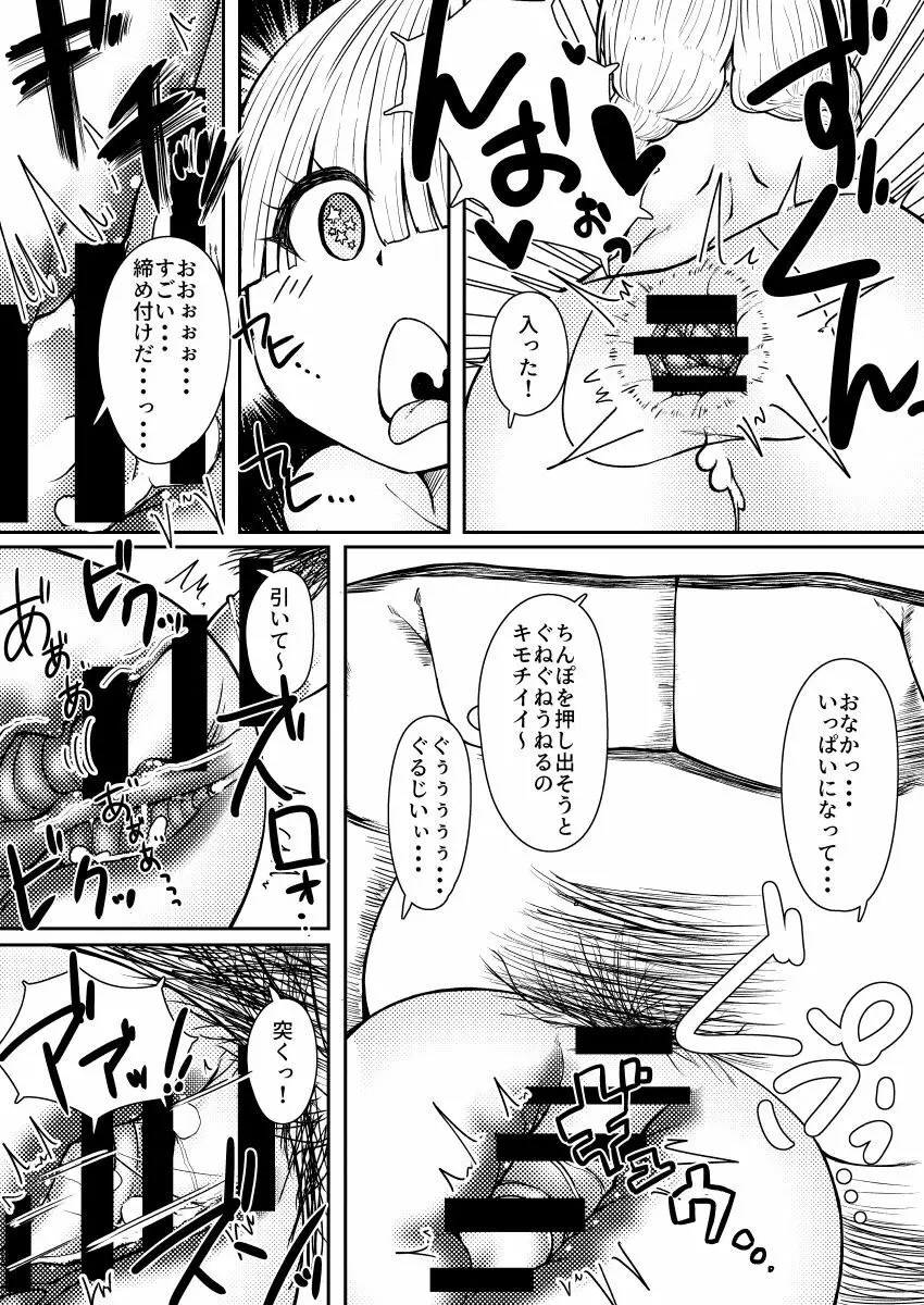 ベロニカかいらくだいさくせん - page16