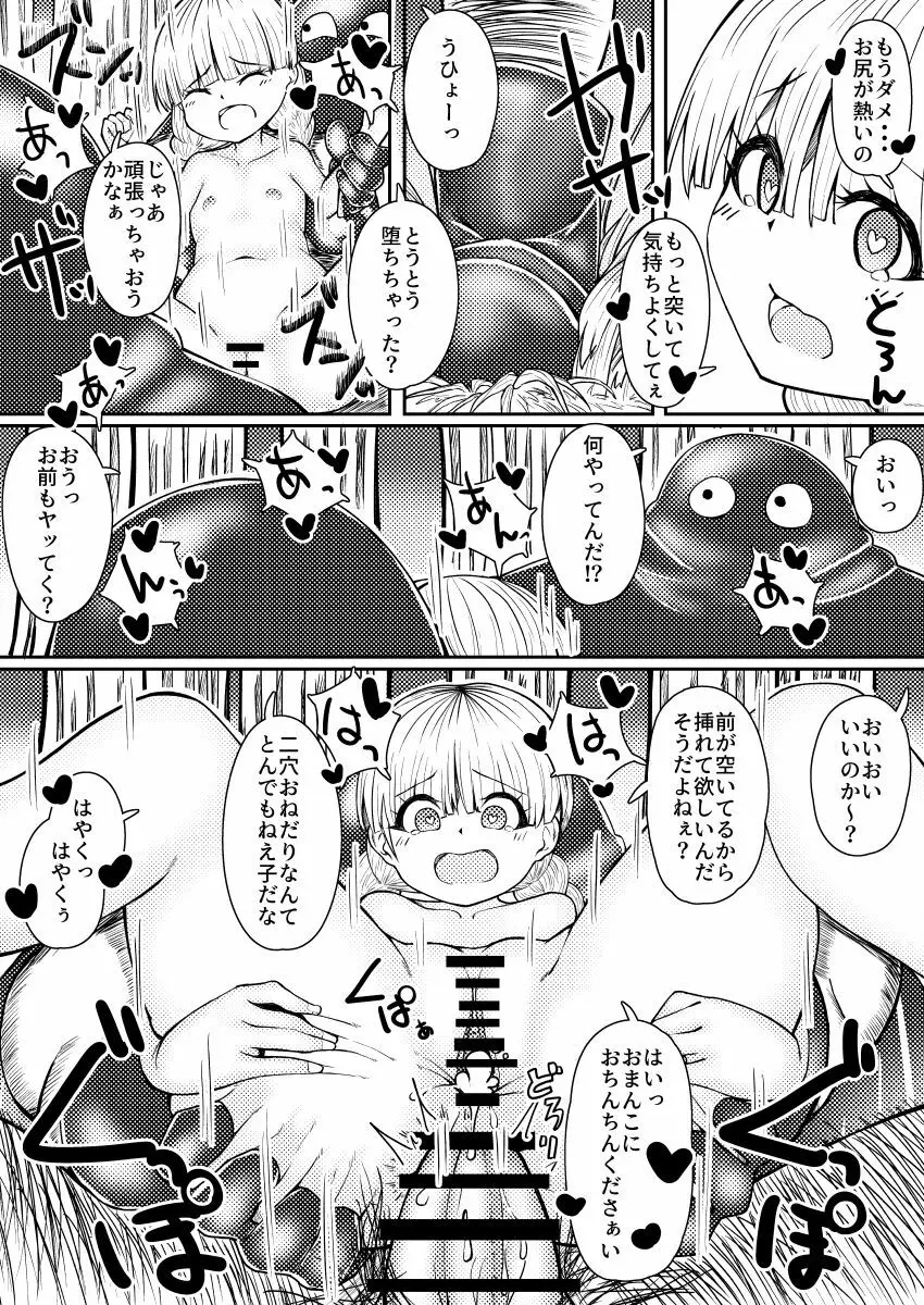 ベロニカかいらくだいさくせん - page18