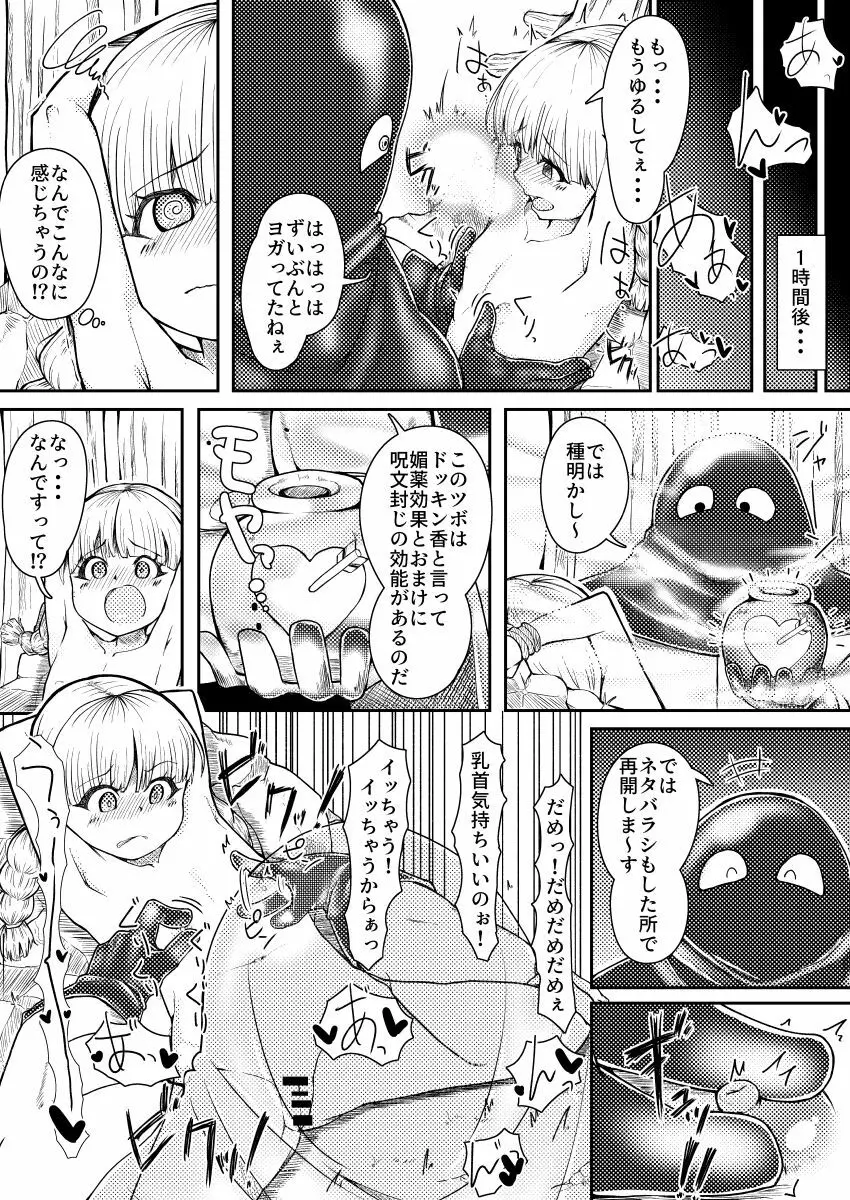 ベロニカかいらくだいさくせん - page4