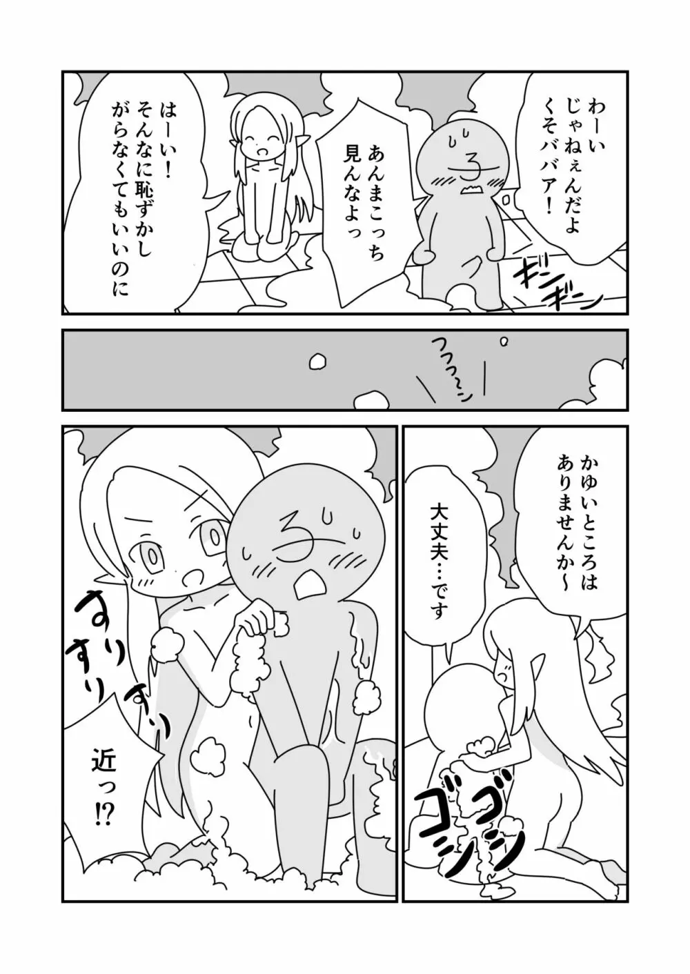 母親のエルフがふつうにかわいくてつらい - page10