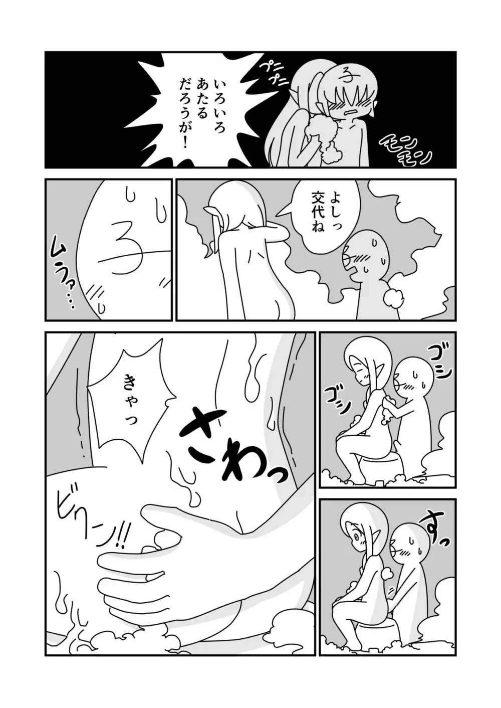 母親のエルフがふつうにかわいくてつらい - page11