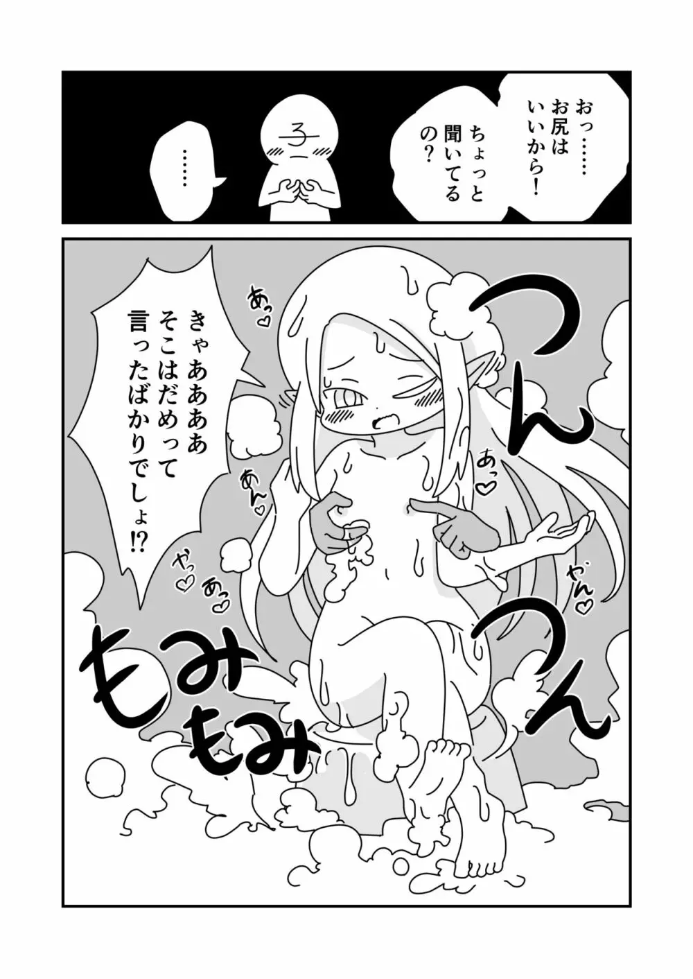 母親のエルフがふつうにかわいくてつらい - page12