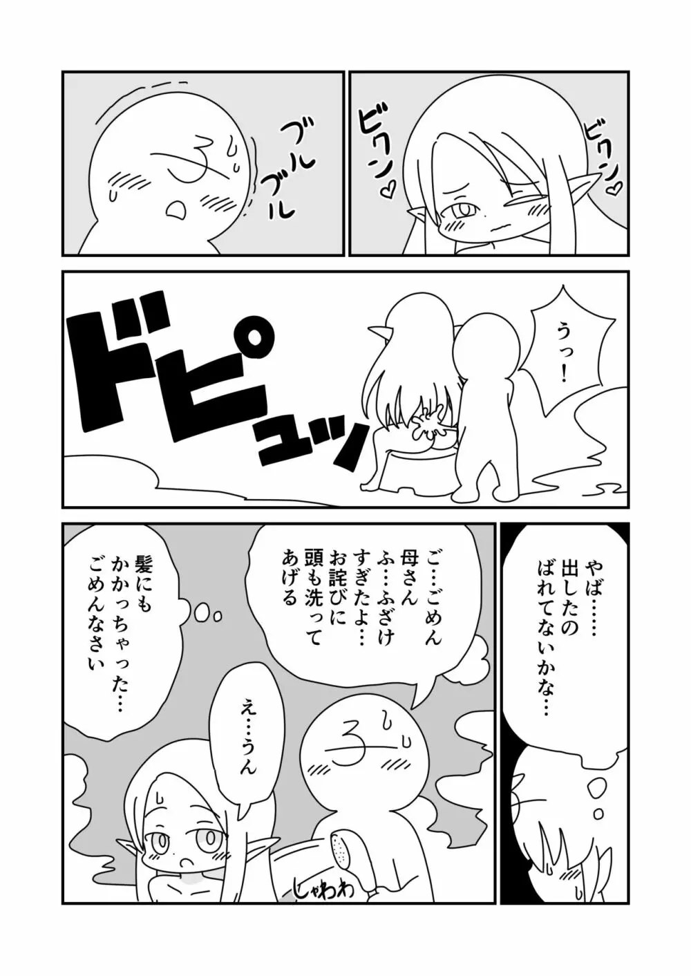 母親のエルフがふつうにかわいくてつらい - page13