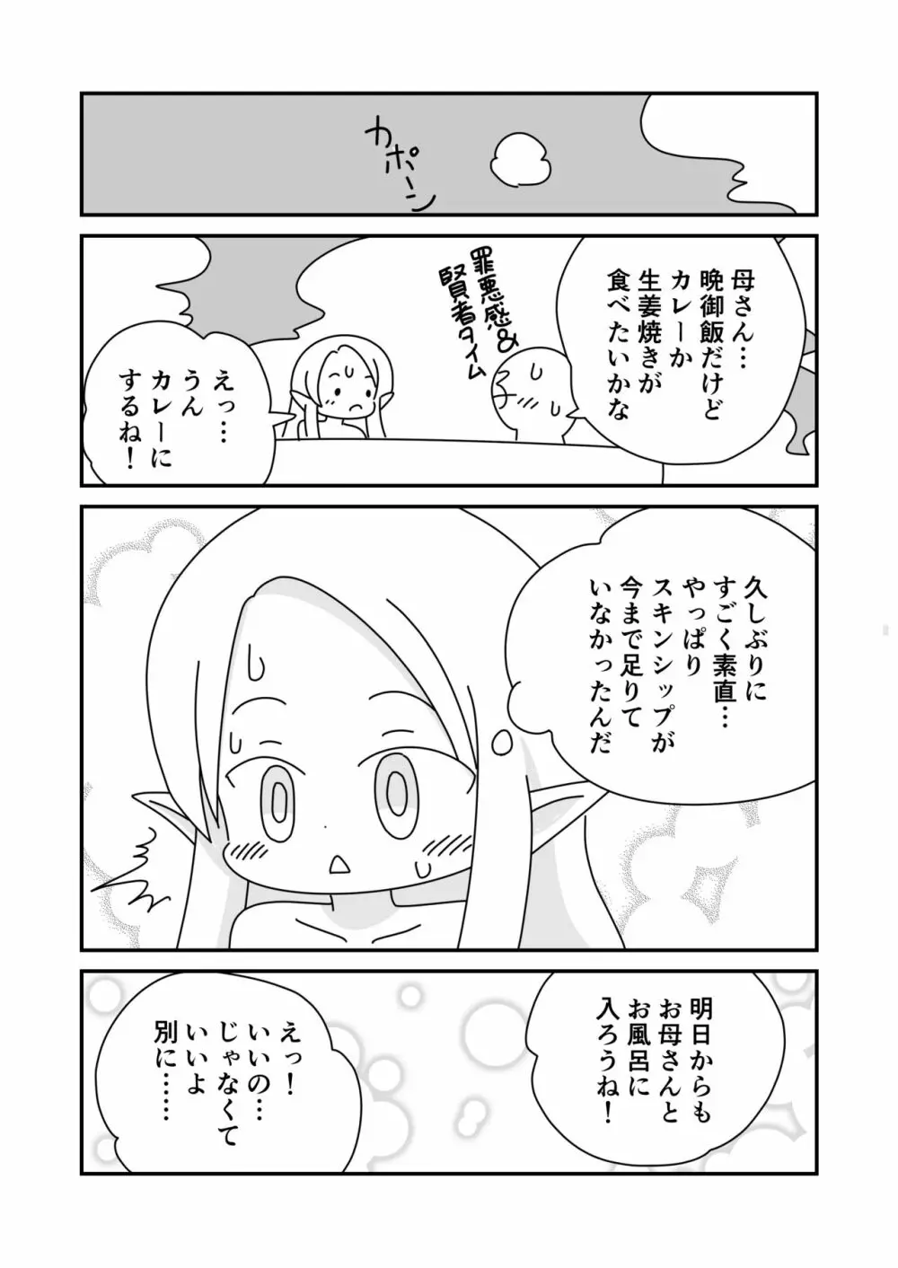 母親のエルフがふつうにかわいくてつらい - page14