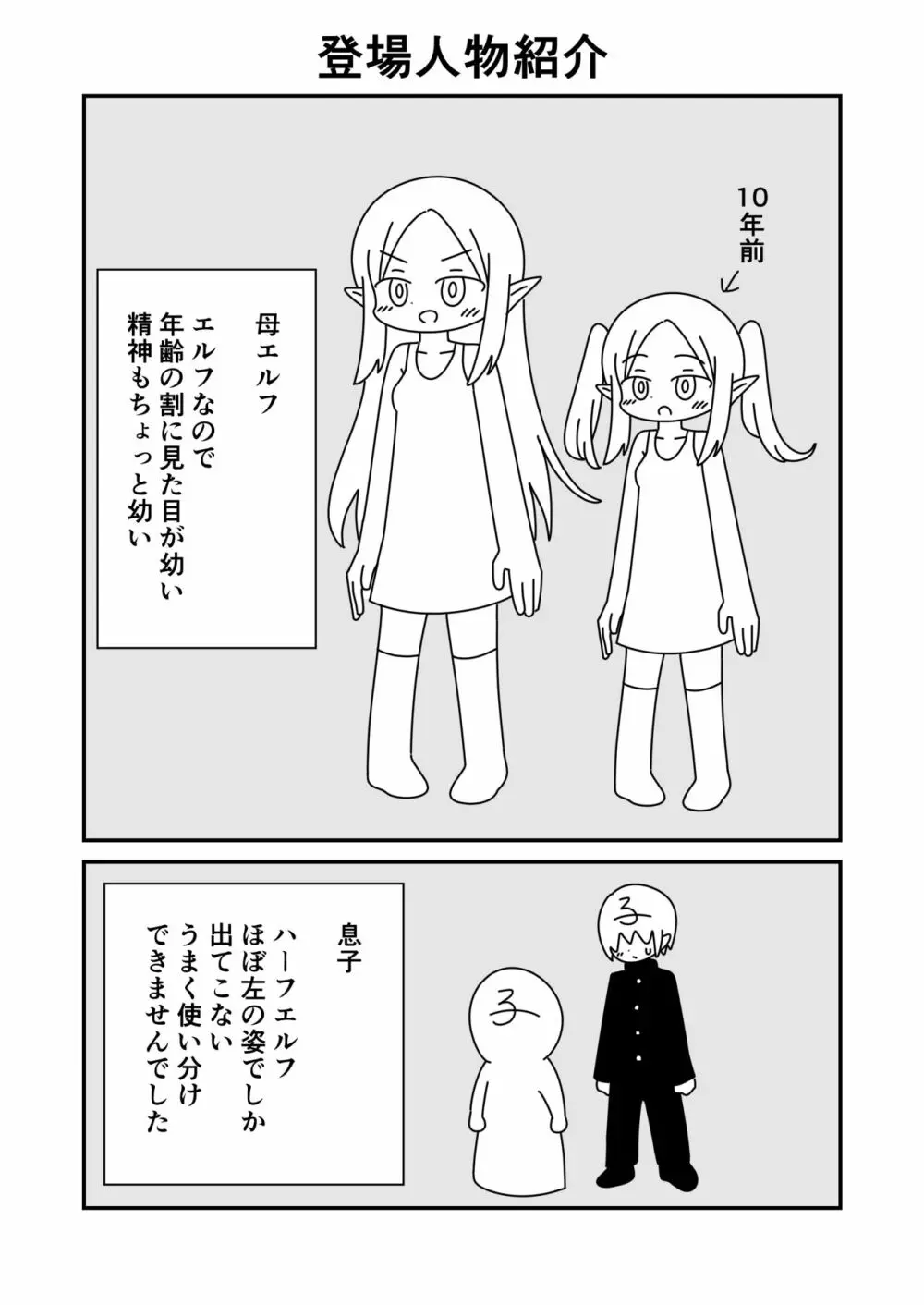 母親のエルフがふつうにかわいくてつらい - page2