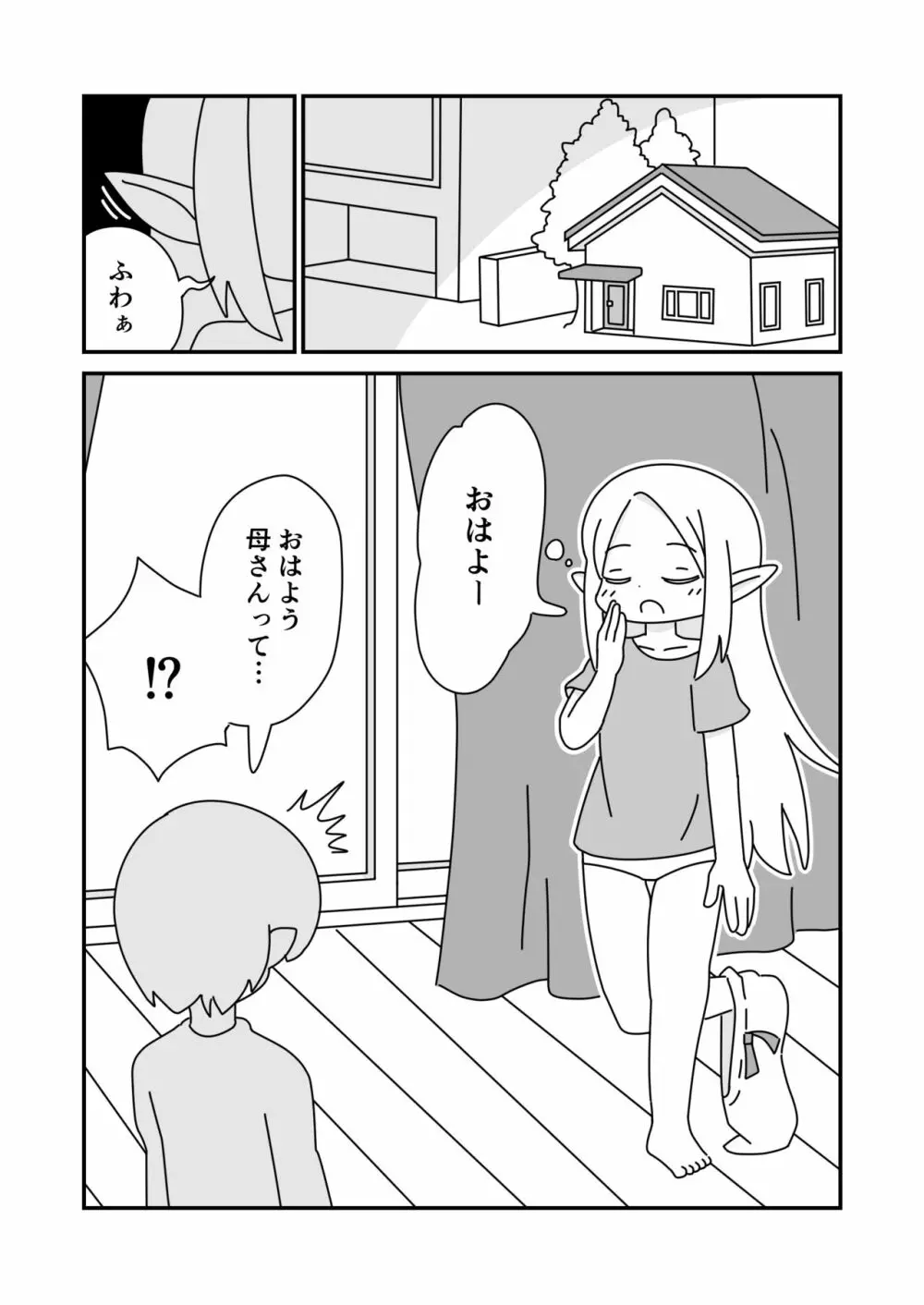 母親のエルフがふつうにかわいくてつらい - page3