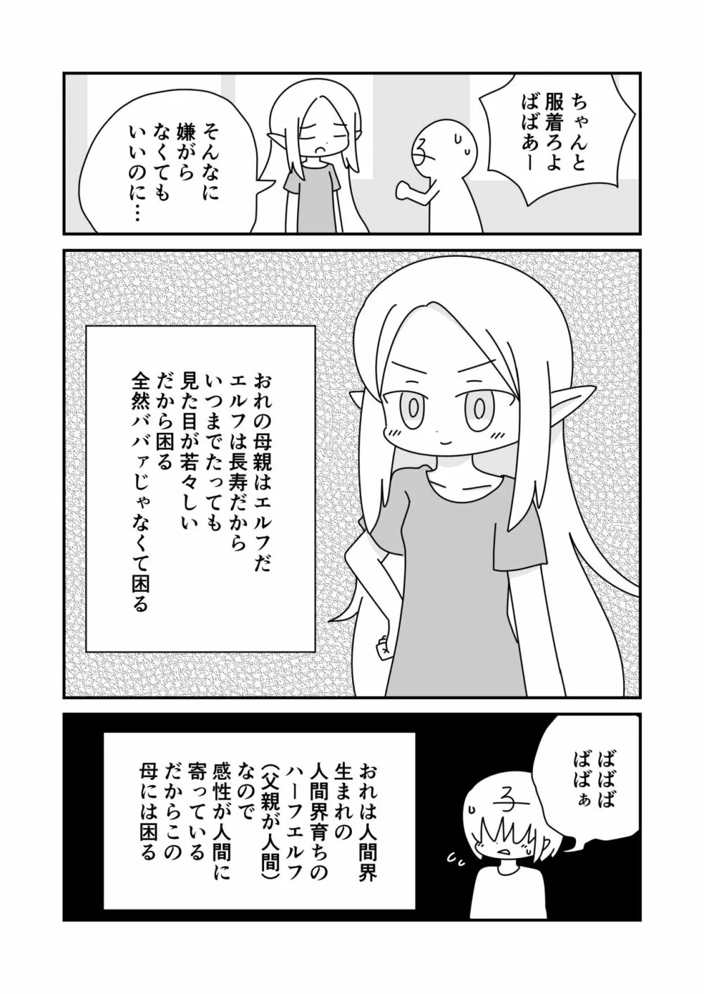 母親のエルフがふつうにかわいくてつらい - page4