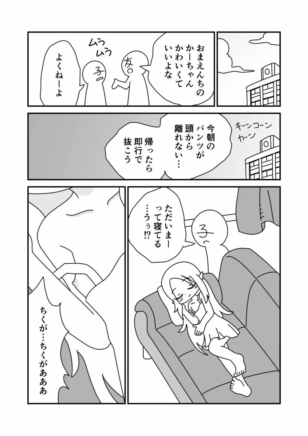 母親のエルフがふつうにかわいくてつらい - page5