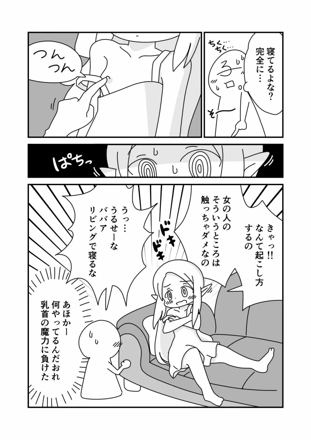 母親のエルフがふつうにかわいくてつらい - page6