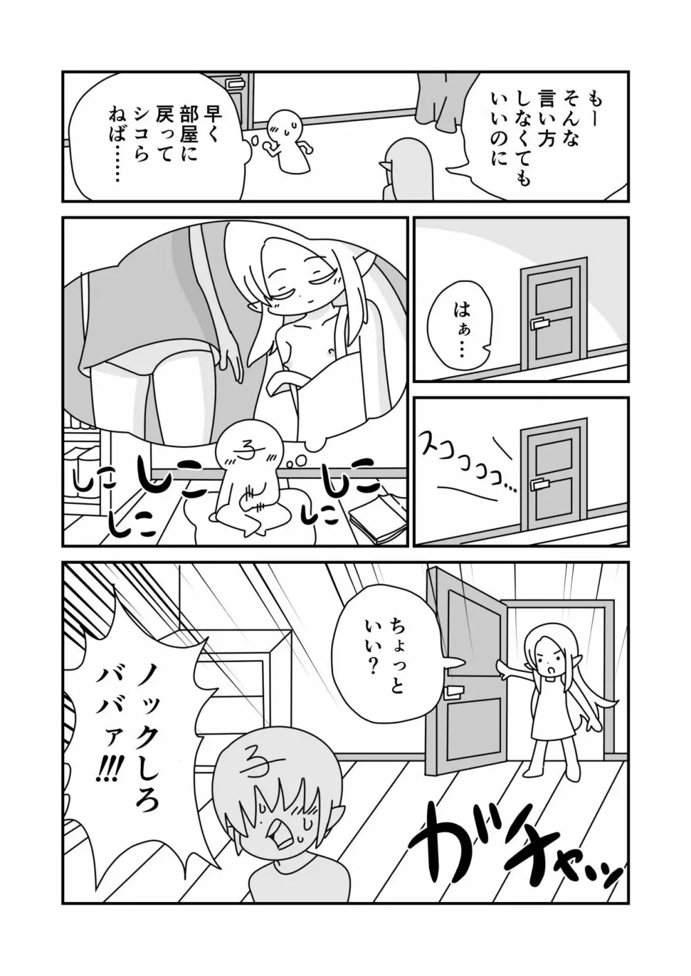 母親のエルフがふつうにかわいくてつらい - page7