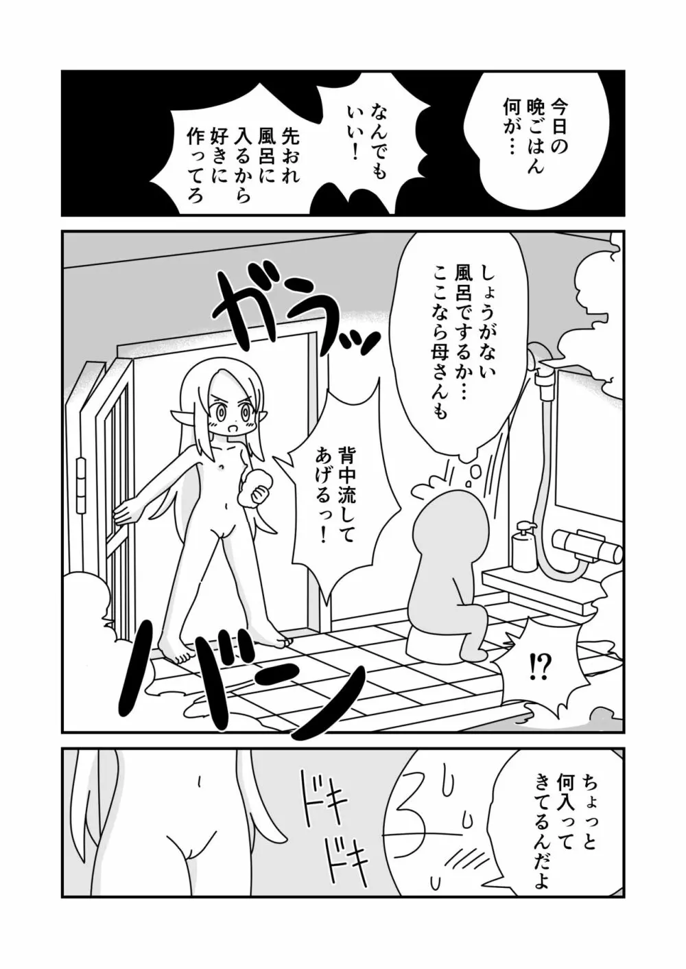 母親のエルフがふつうにかわいくてつらい - page8