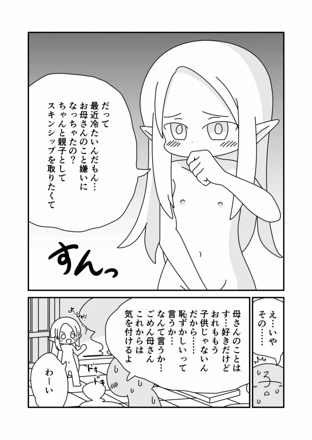 母親のエルフがふつうにかわいくてつらい - page9