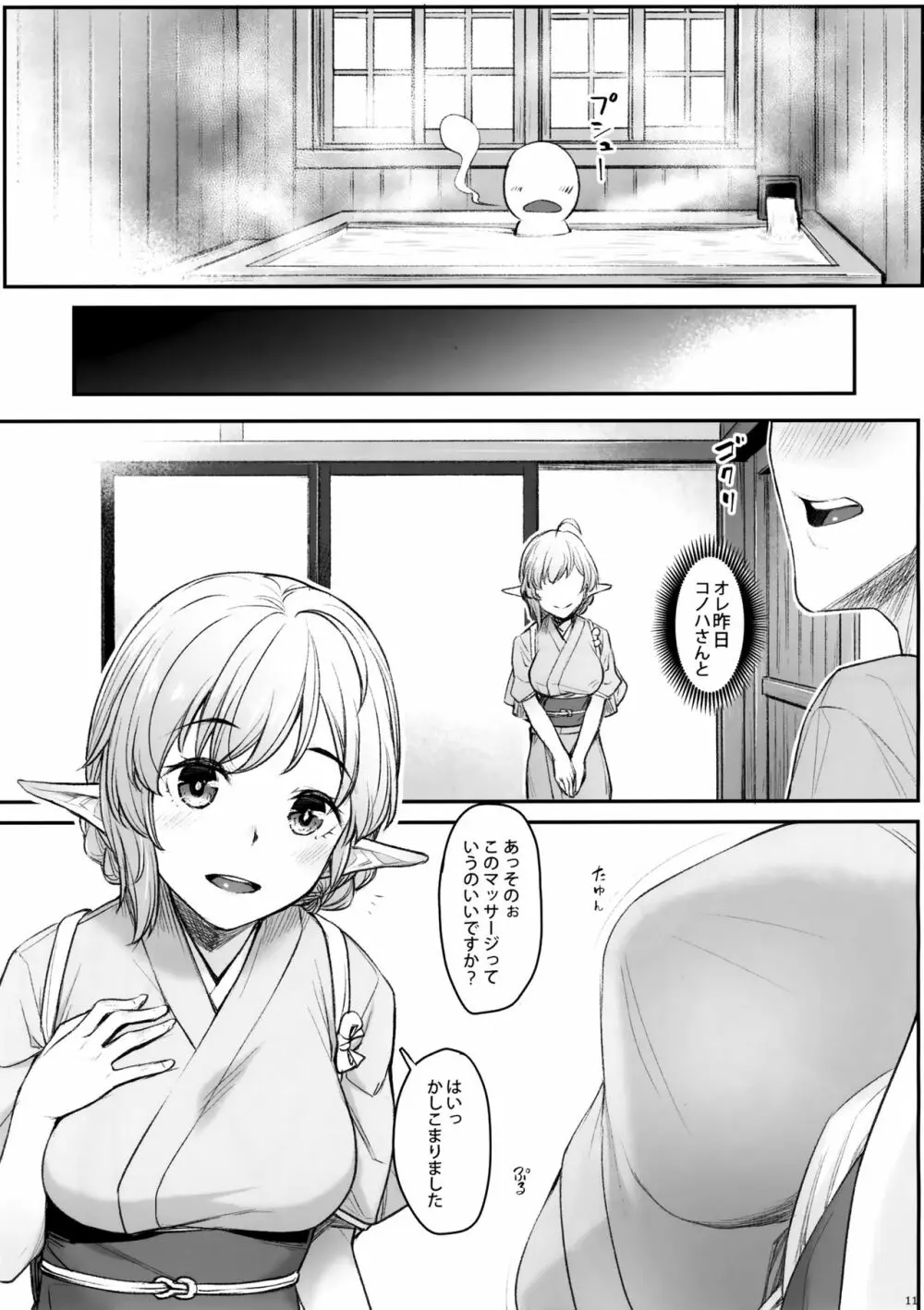 エルフリフレ - page14