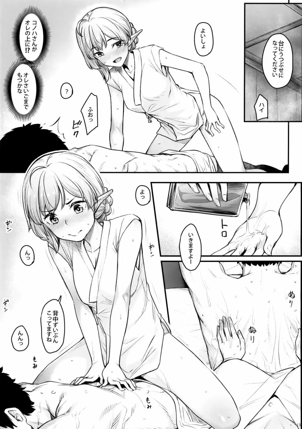 エルフリフレ - page16