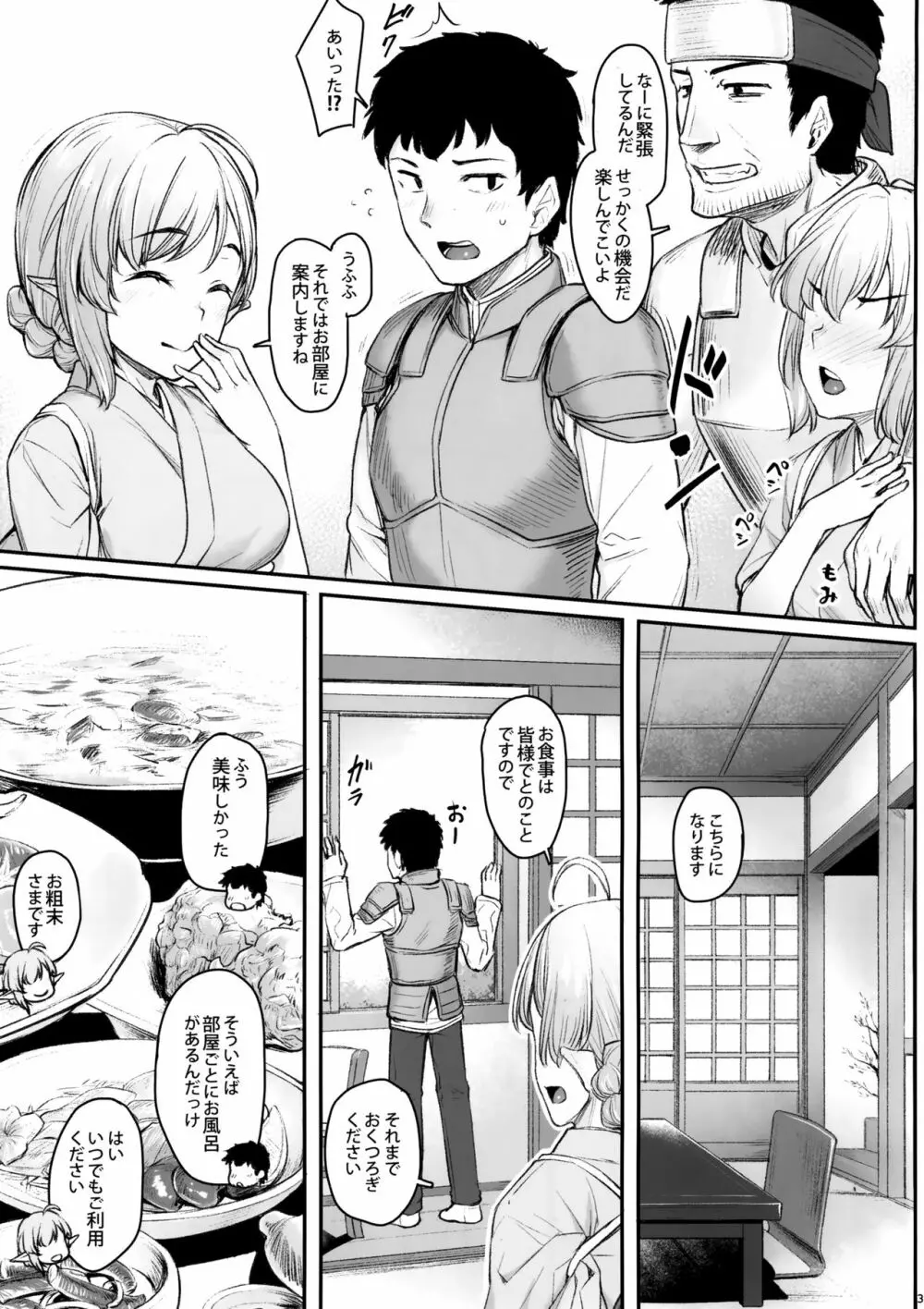 エルフリフレ - page6