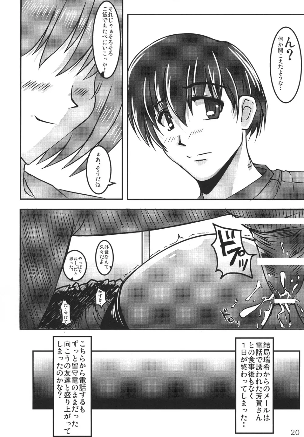 堕罪 八 - page19