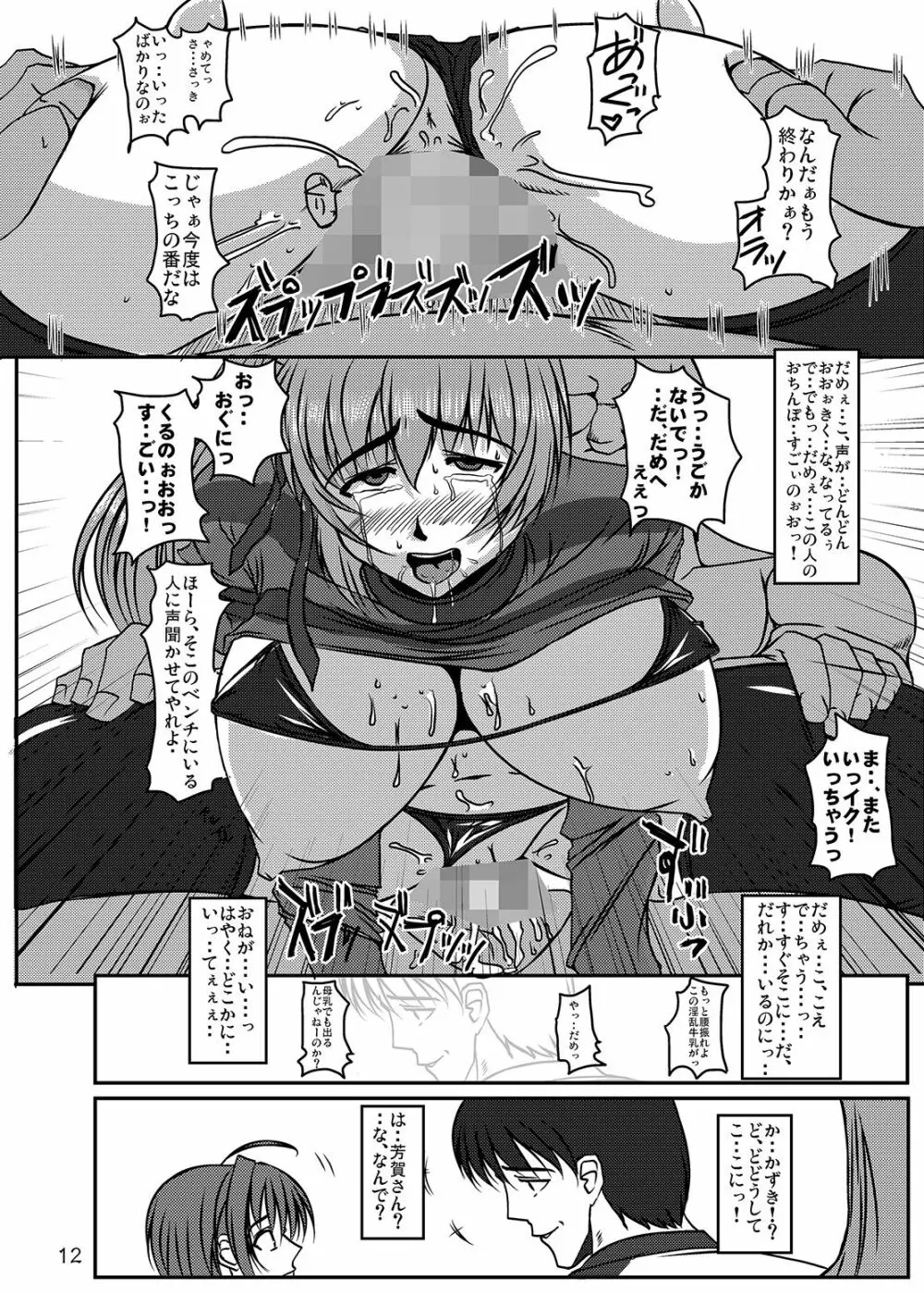 堕罪 九 - page11