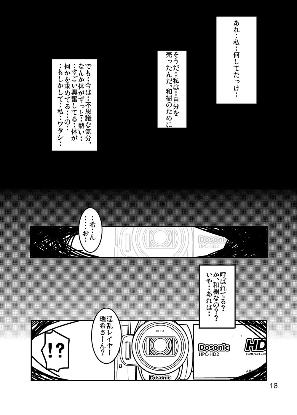 堕罪 九 - page17