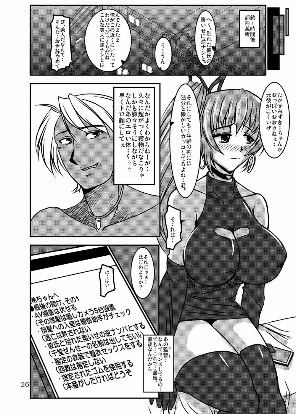 堕罪 九 - page25