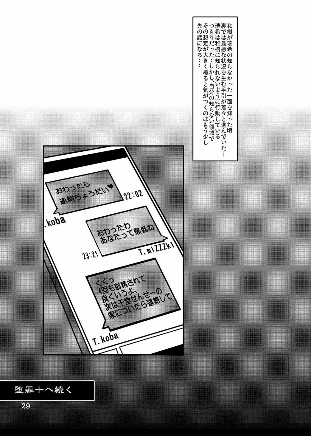 堕罪 九 - page28