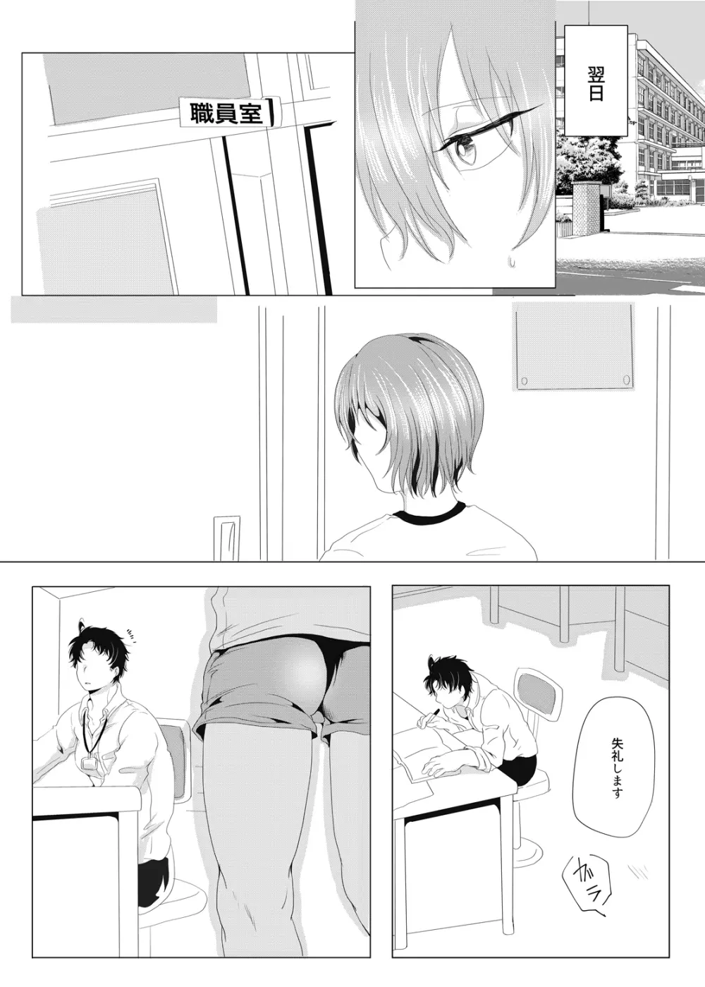 先生を教えて、 - page18