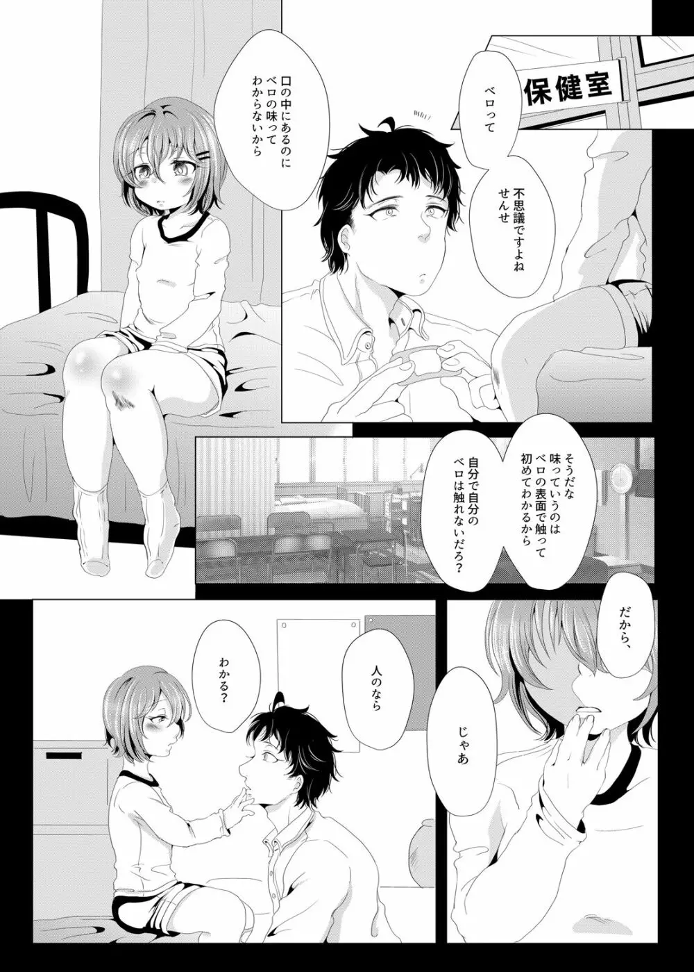 先生を教えて、 - page4