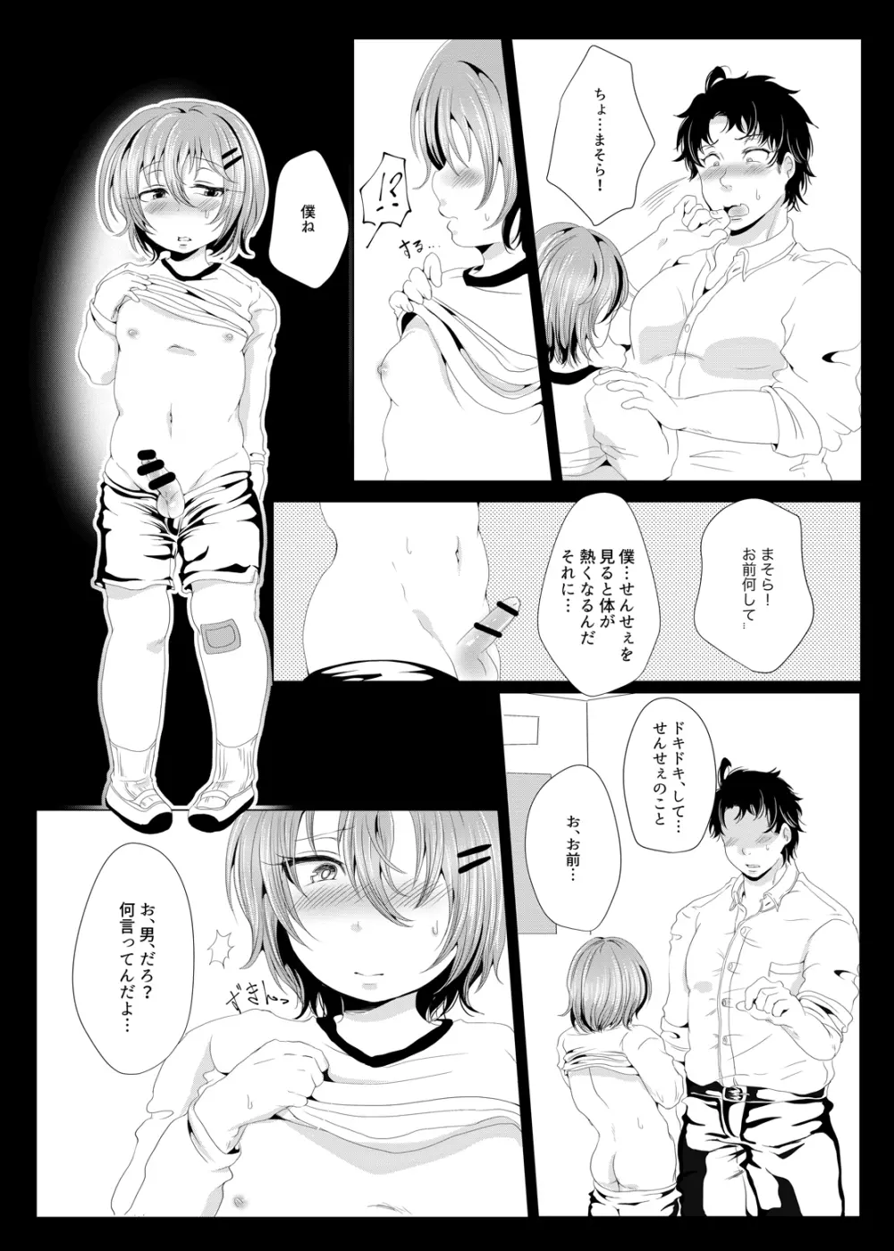 先生を教えて、 - page6