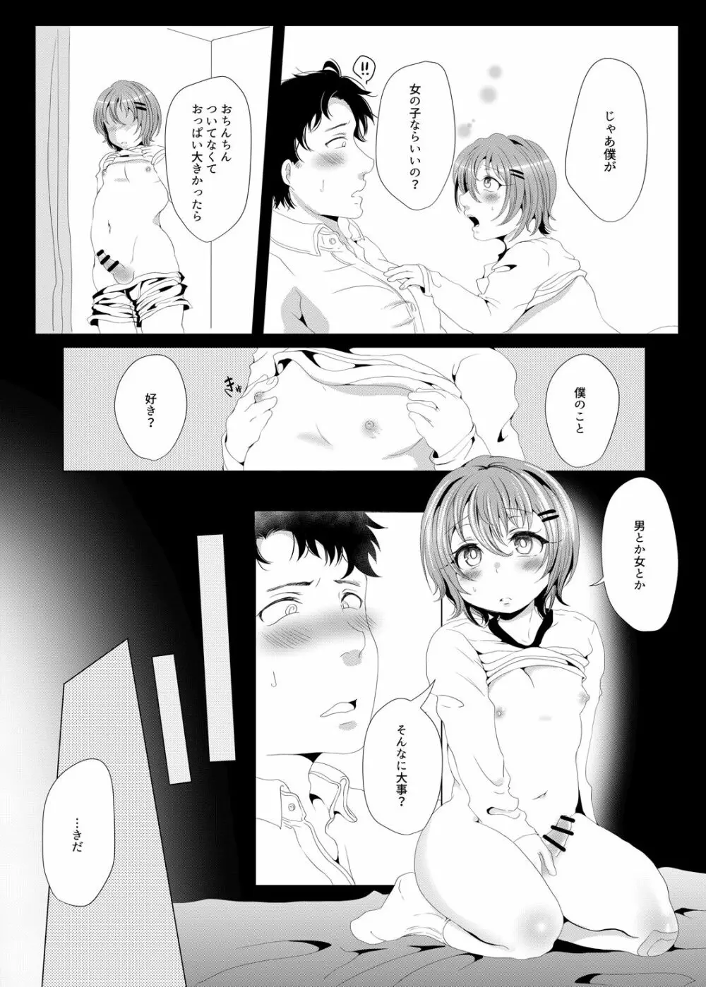 先生を教えて、 - page7