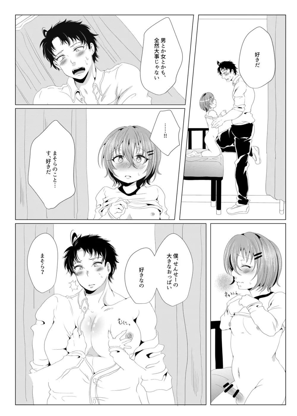 先生を教えて、 - page8