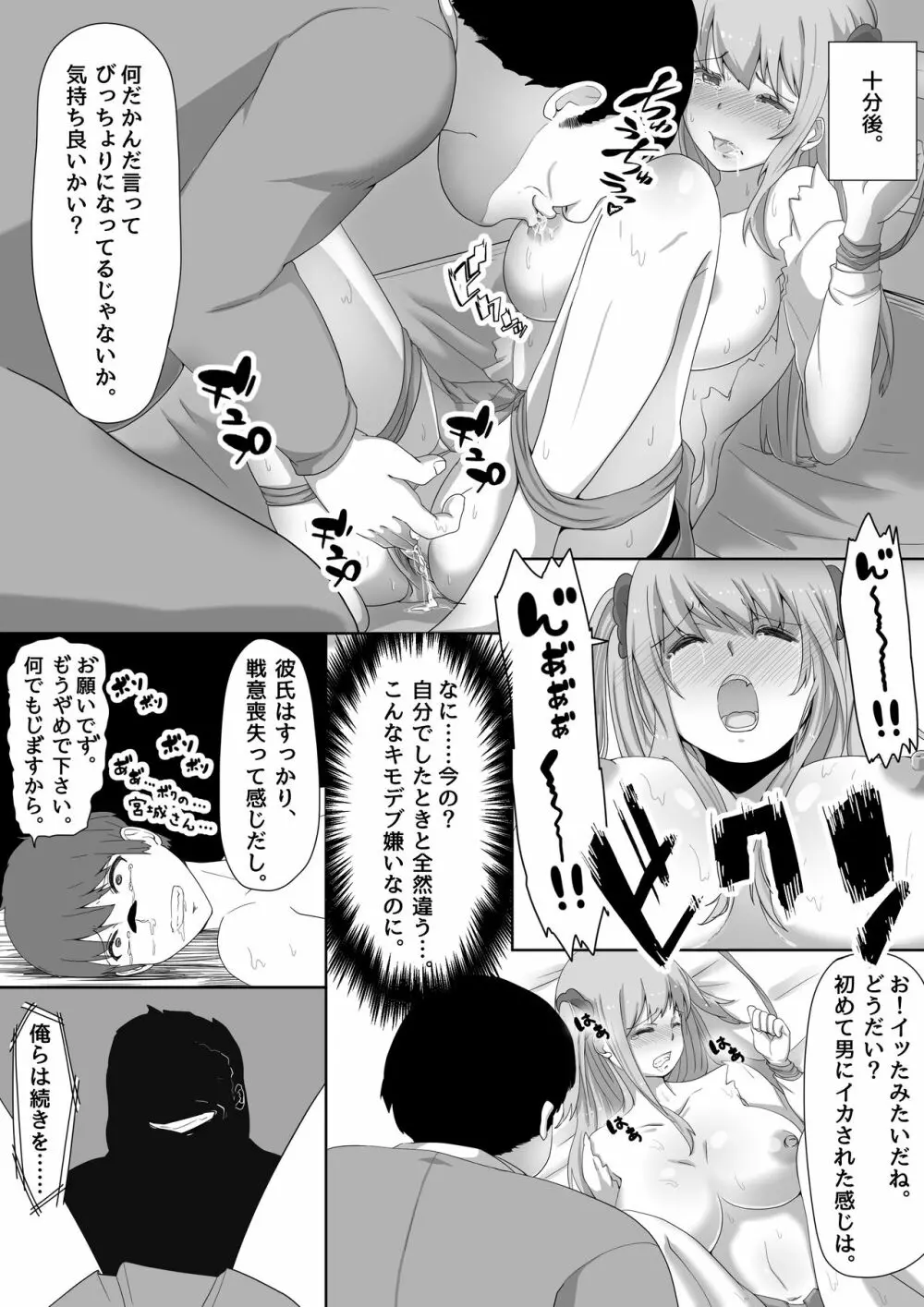 生イキ!リベンジャー - page19