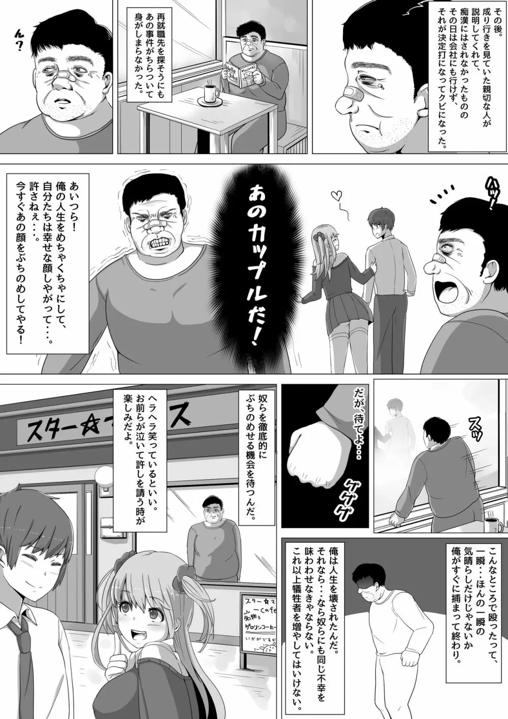 生イキ!リベンジャー - page6