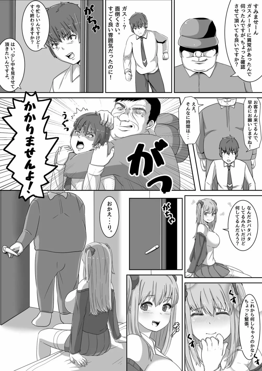 生イキ!リベンジャー - page8