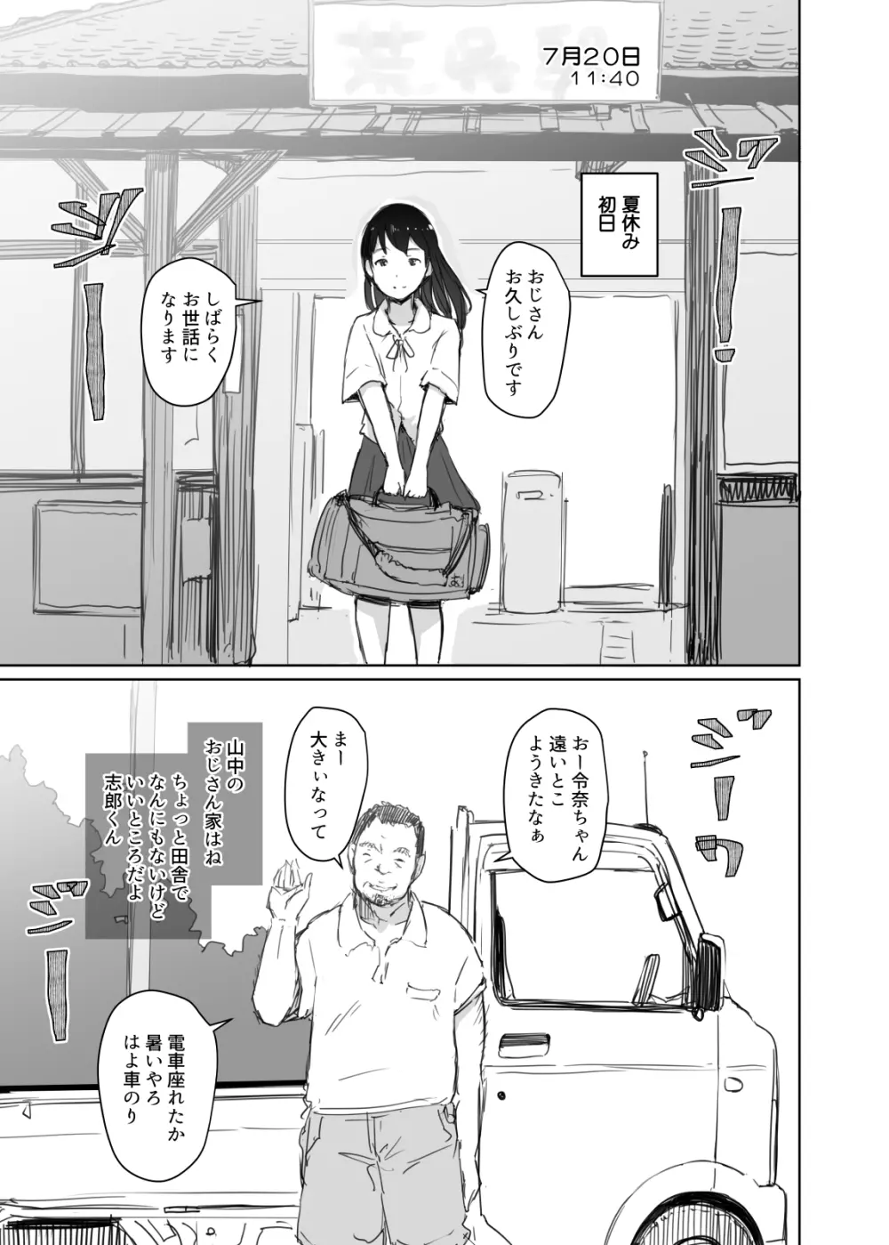 夏休みに会えなかった僕の彼女は。 - page12