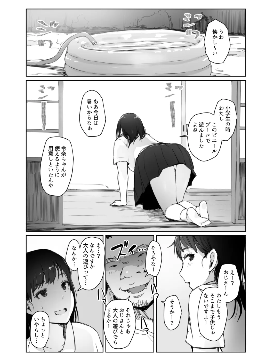 夏休みに会えなかった僕の彼女は。 - page13