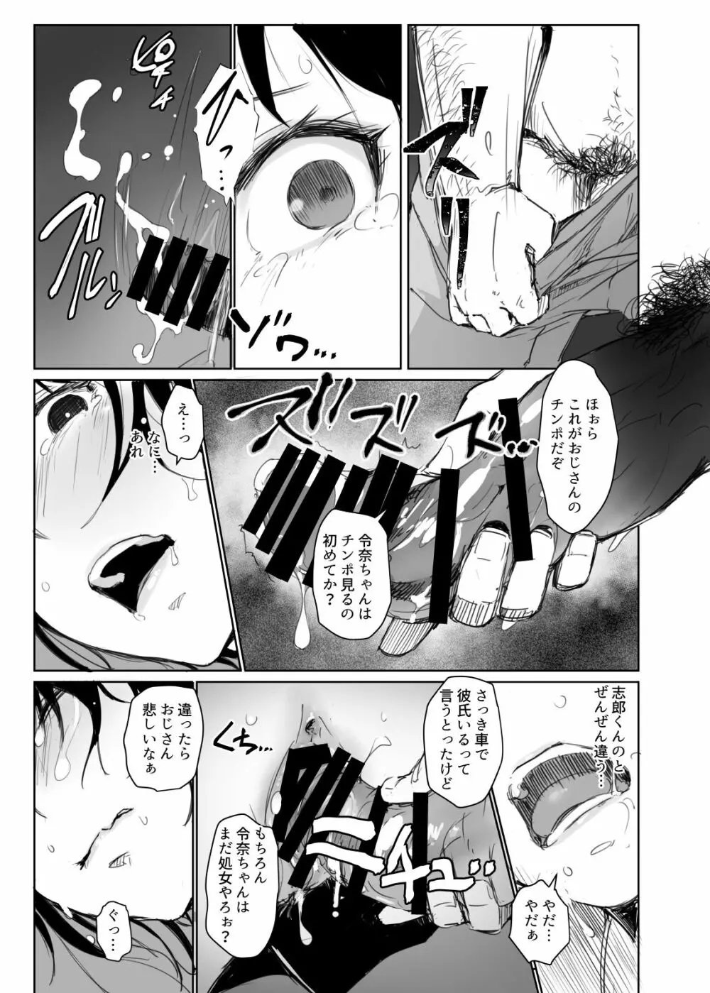 夏休みに会えなかった僕の彼女は。 - page16