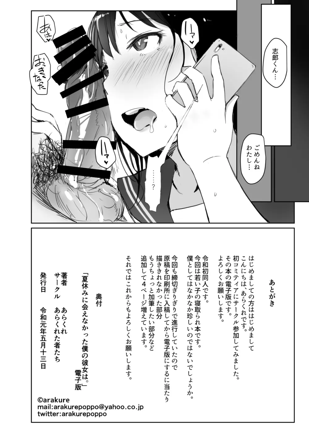 夏休みに会えなかった僕の彼女は。 - page29