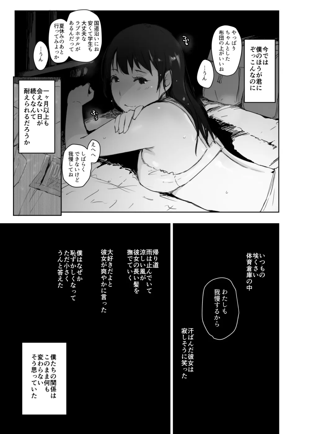 夏休みに会えなかった僕の彼女は。 - page4