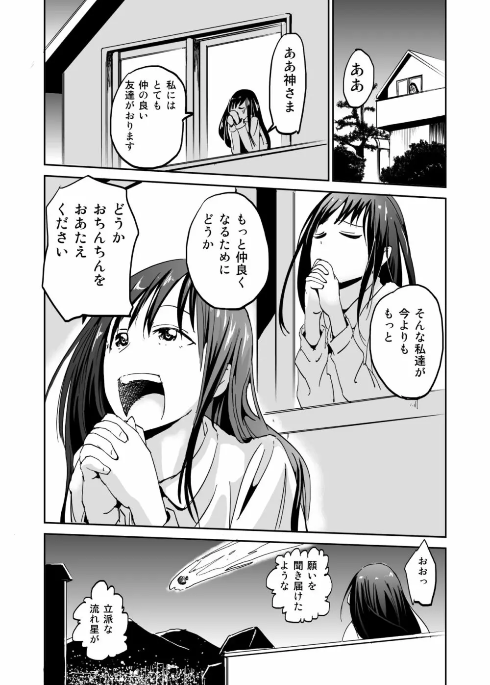 かしましかんかん - page2