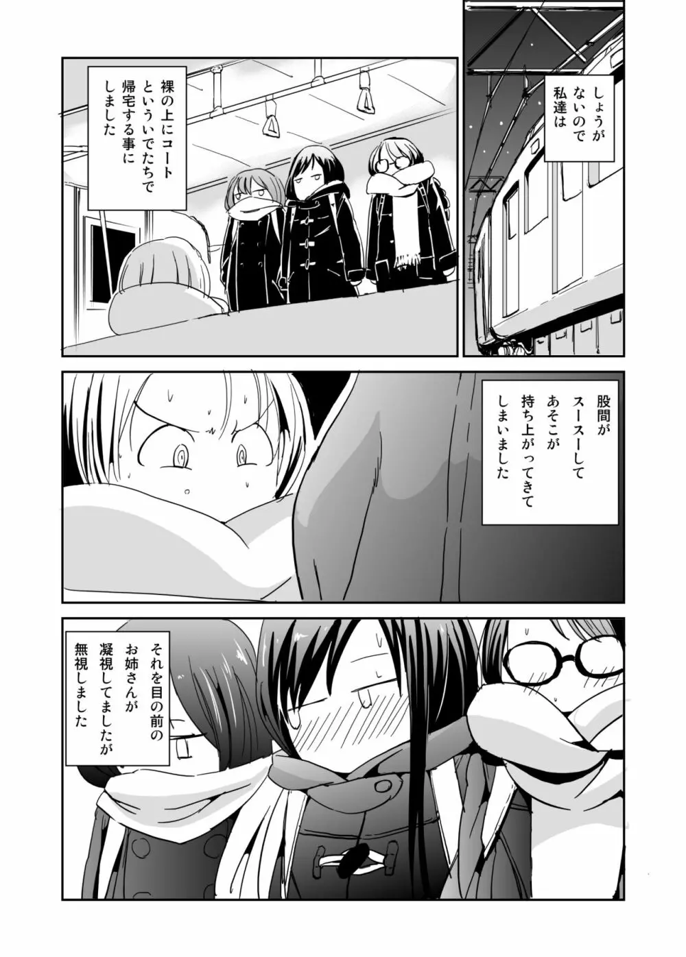 かしましかんかん - page31